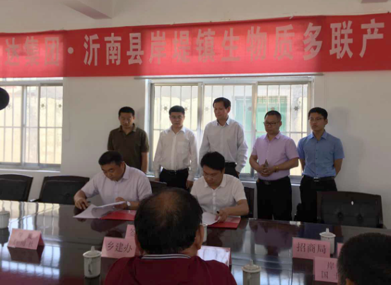 祝賀仟億達集團（證券代碼：831999）與山東省沂南縣就生物質多聯(lián)產(chǎn)項目達成合作