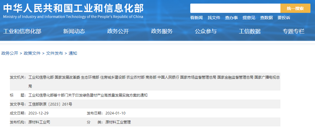 工信部等十部門聯合印發(fā)《綠色建材產業(yè)高質量發(fā)展實施方案》！目標到2026年綠色建材年營收超3000億元